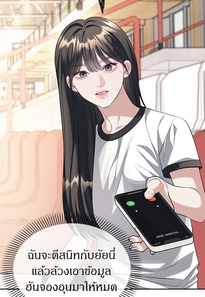 ปฏิบัติการลับบุกโรงเรียนไฮโซ - หน้า 68