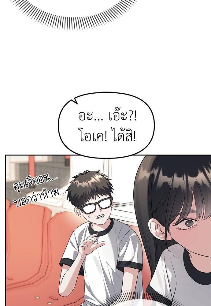 ปฏิบัติการลับบุกโรงเรียนไฮโซ - หน้า 69