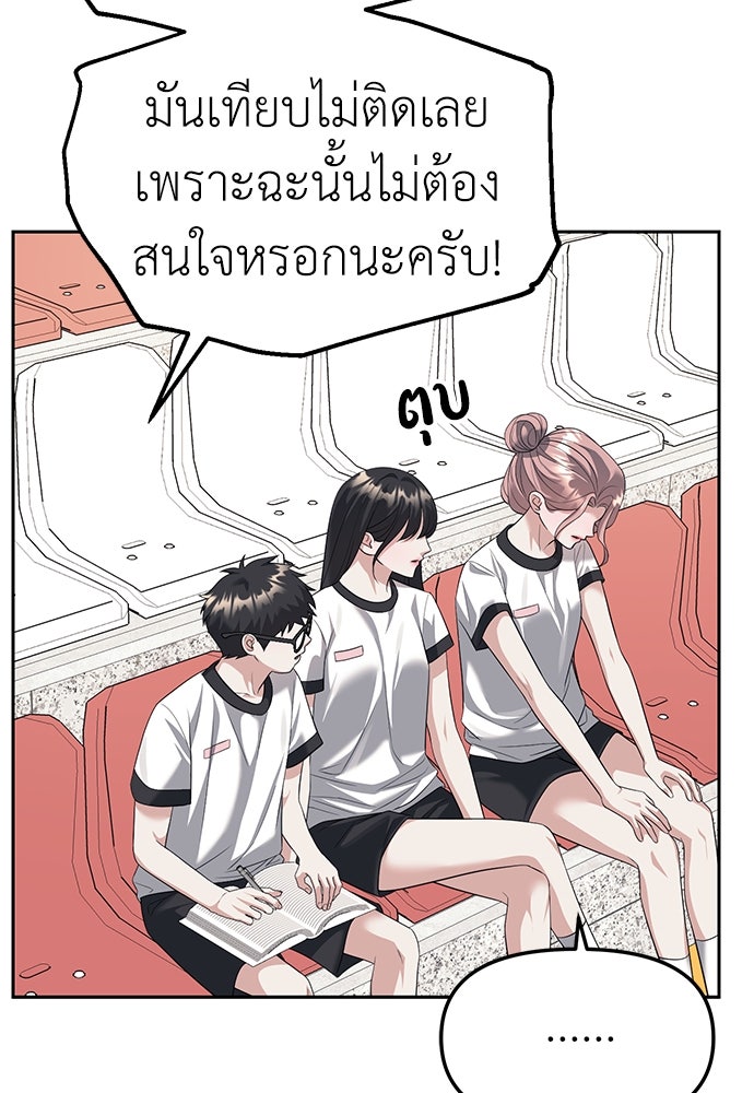 ปฏิบัติการลับบุกโรงเรียนไฮโซ - หน้า 75