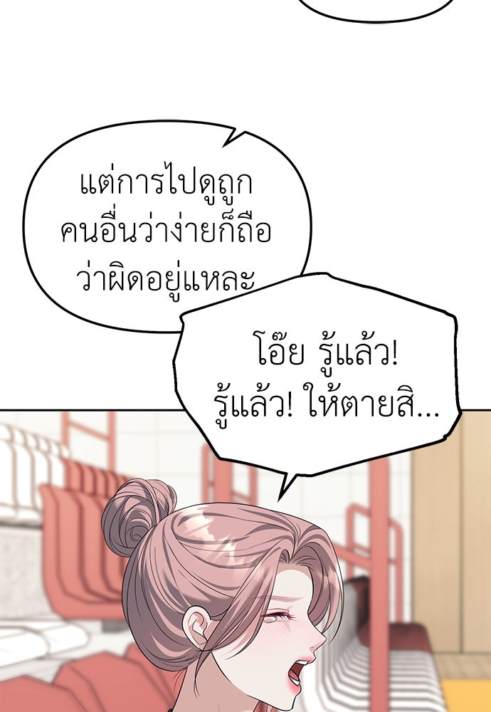 ปฏิบัติการลับบุกโรงเรียนไฮโซ - หน้า 76