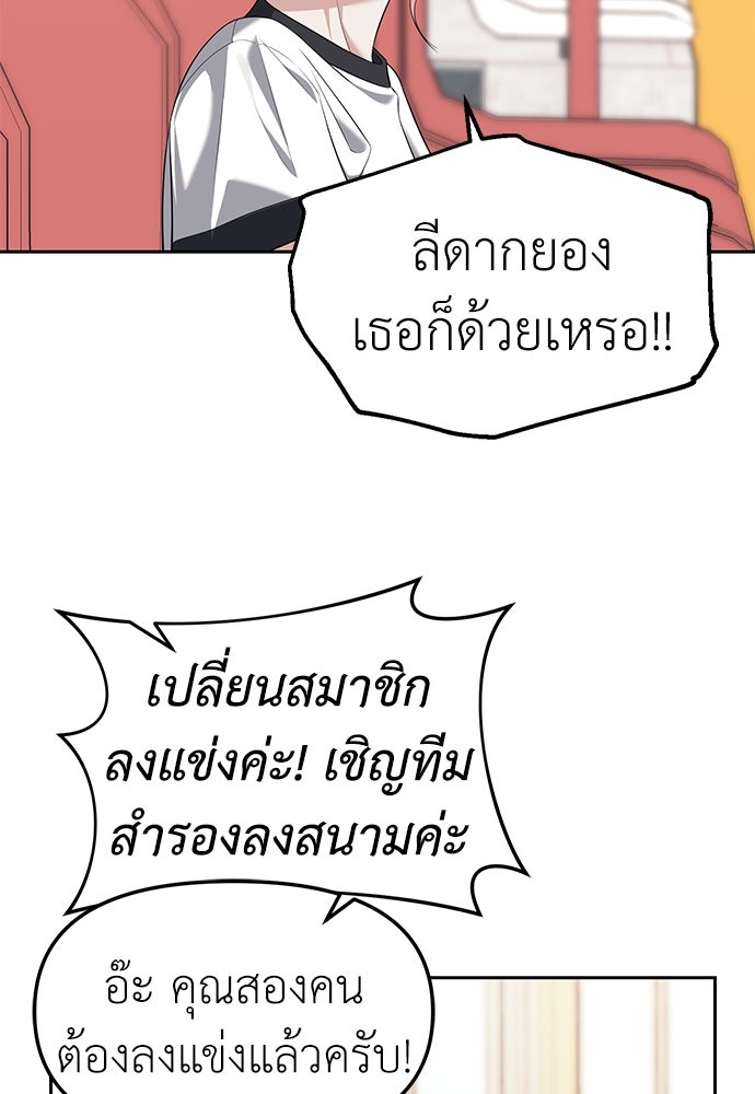 ปฏิบัติการลับบุกโรงเรียนไฮโซ - หน้า 77