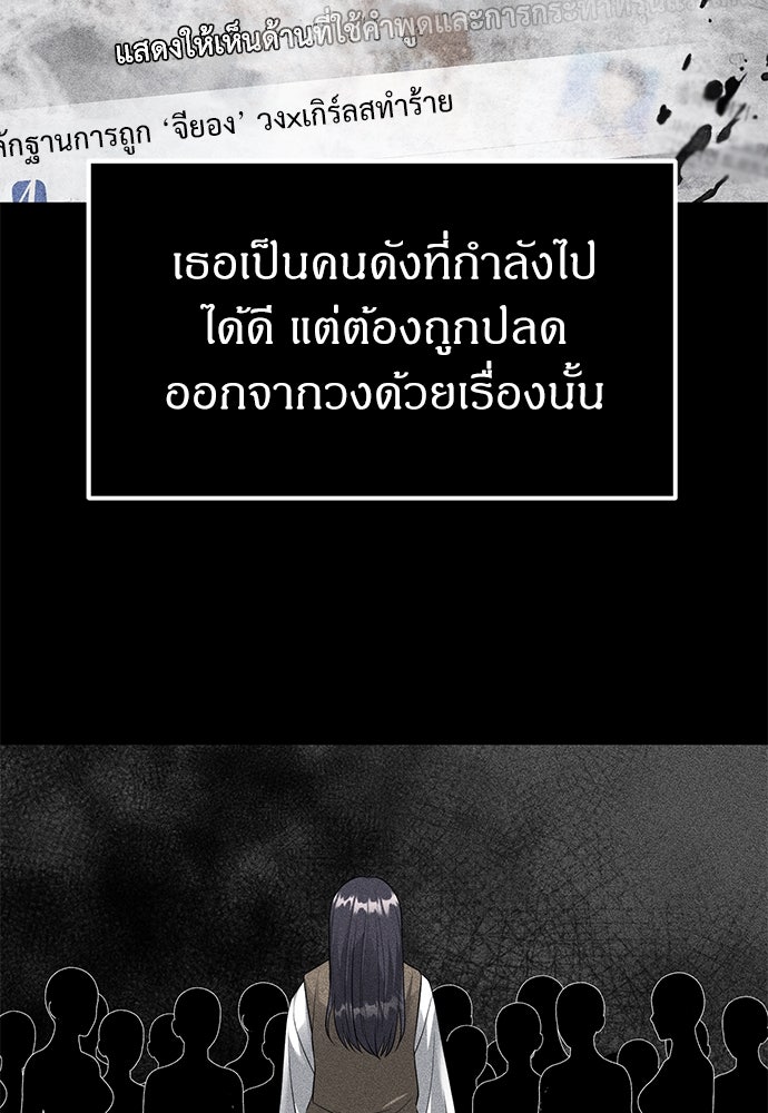 ปฏิบัติการลับบุกโรงเรียนไฮโซ - หน้า 8