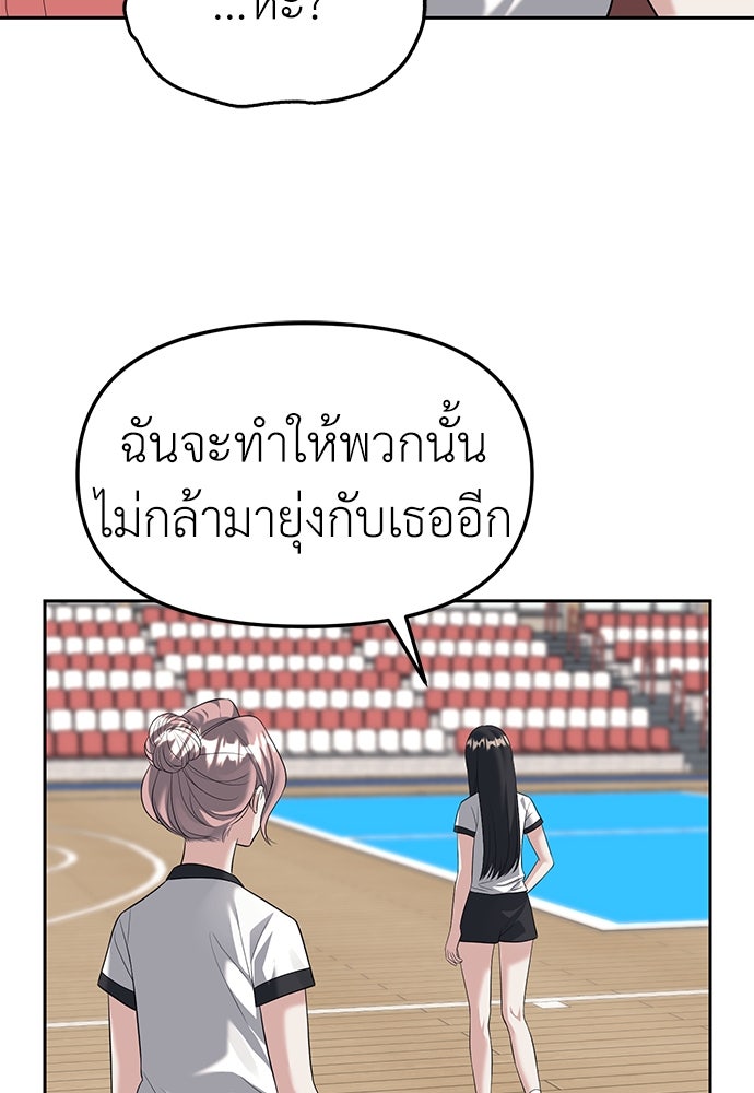 ปฏิบัติการลับบุกโรงเรียนไฮโซ - หน้า 82