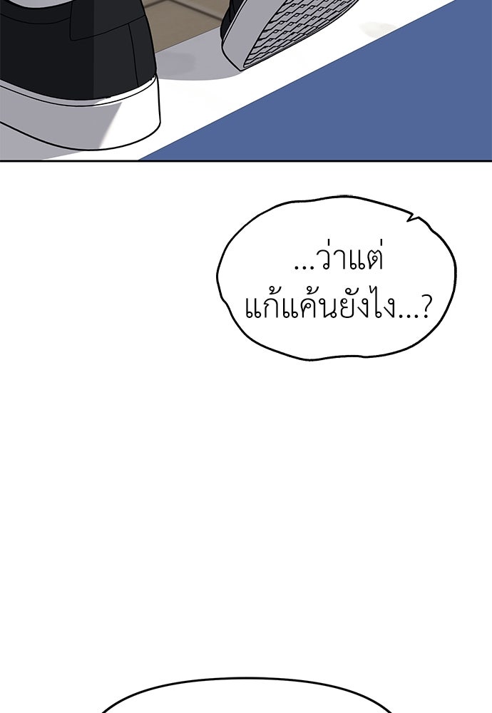 ปฏิบัติการลับบุกโรงเรียนไฮโซ - หน้า 84
