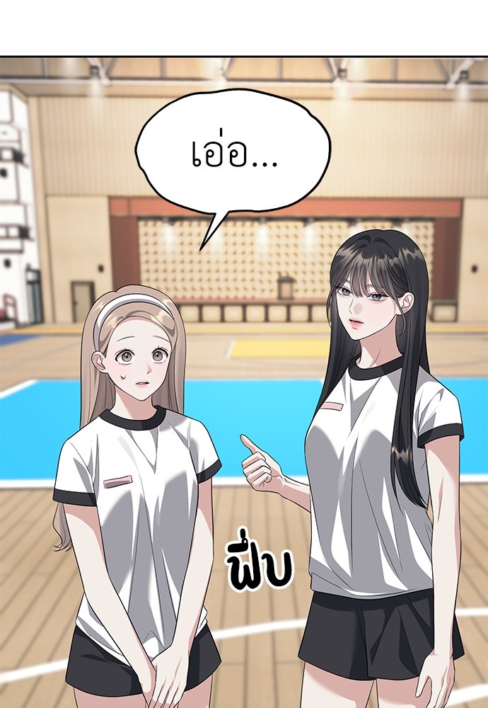 ปฏิบัติการลับบุกโรงเรียนไฮโซ - หน้า 101