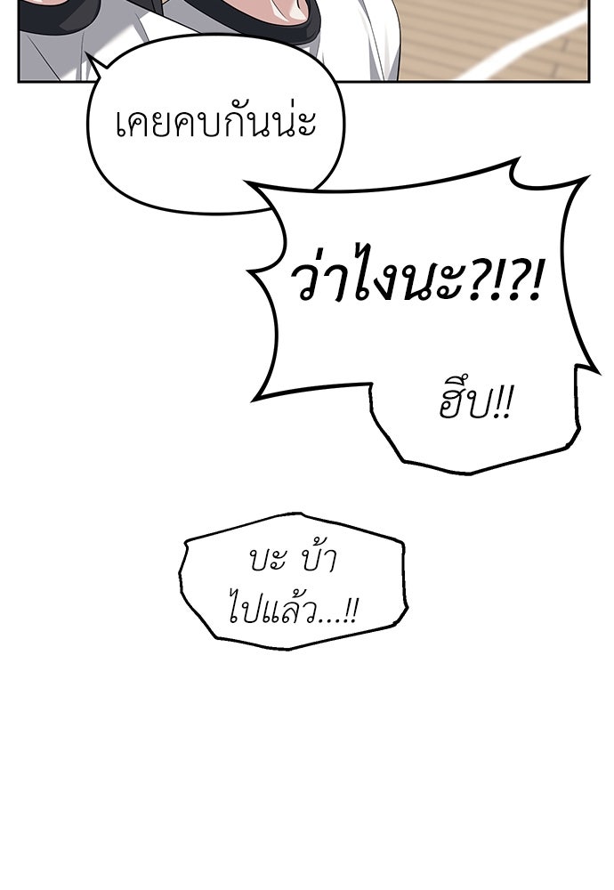 ปฏิบัติการลับบุกโรงเรียนไฮโซ - หน้า 103
