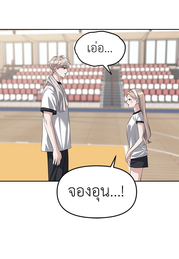 ปฏิบัติการลับบุกโรงเรียนไฮโซ - หน้า 104