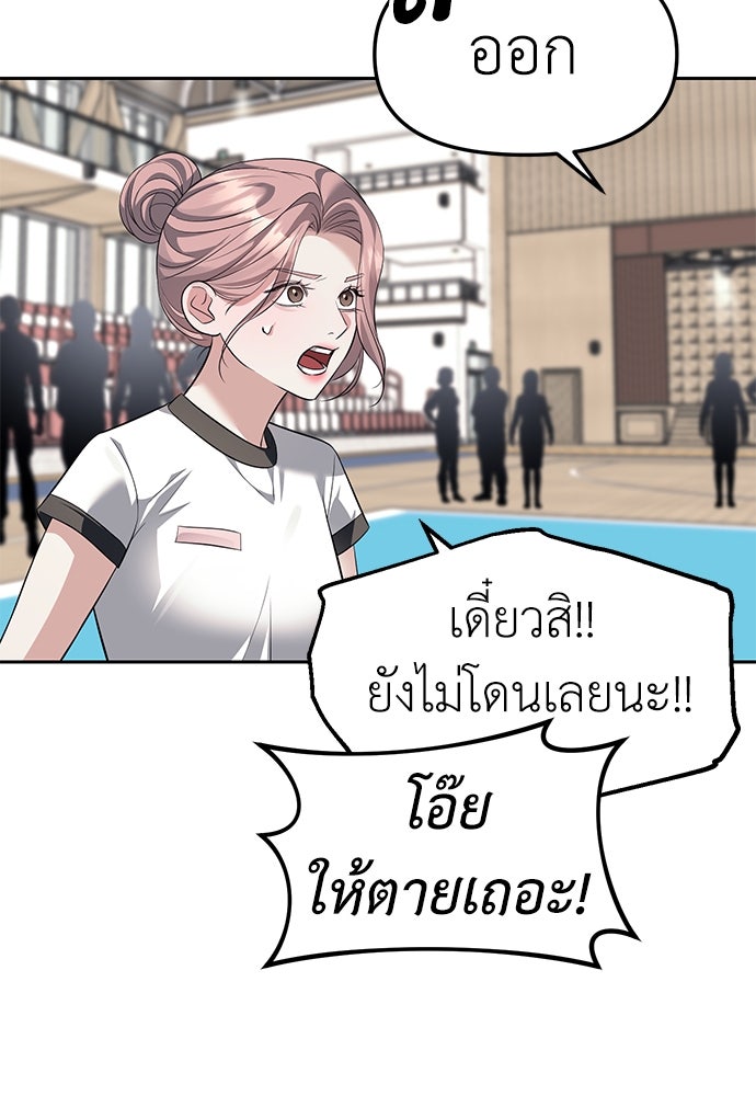 ปฏิบัติการลับบุกโรงเรียนไฮโซ - หน้า 20
