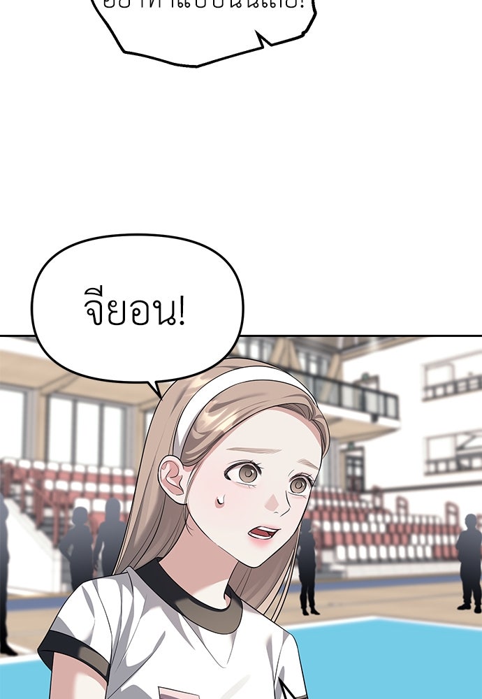ปฏิบัติการลับบุกโรงเรียนไฮโซ - หน้า 23