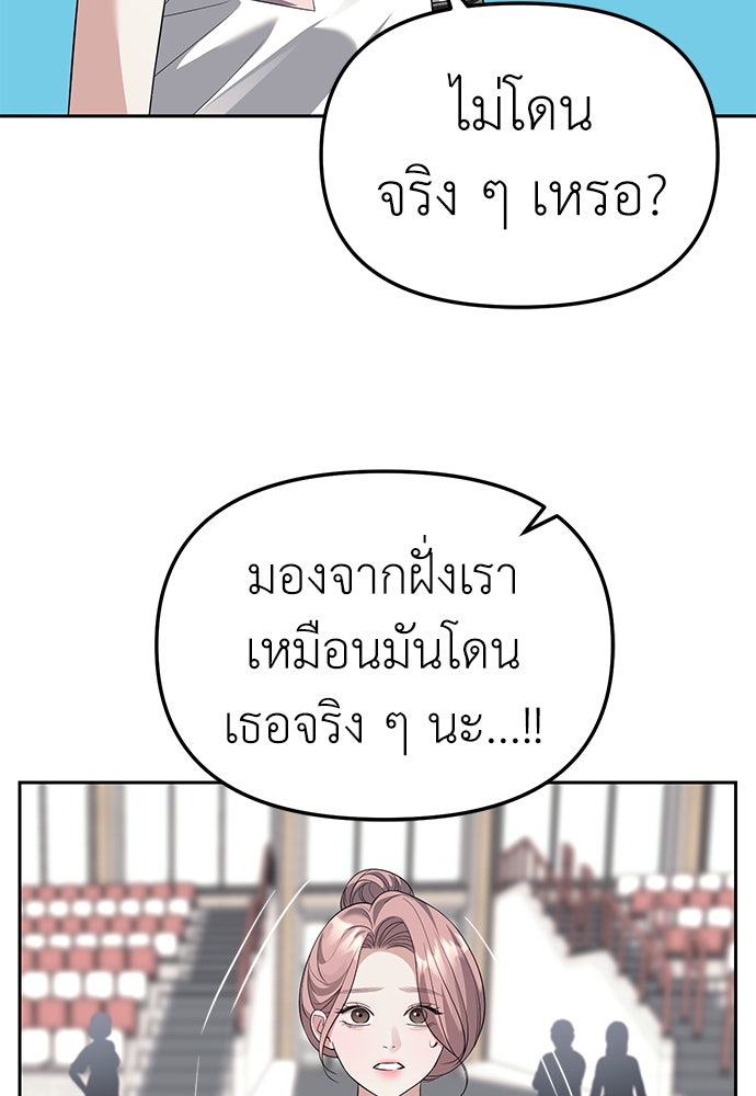 ปฏิบัติการลับบุกโรงเรียนไฮโซ - หน้า 24