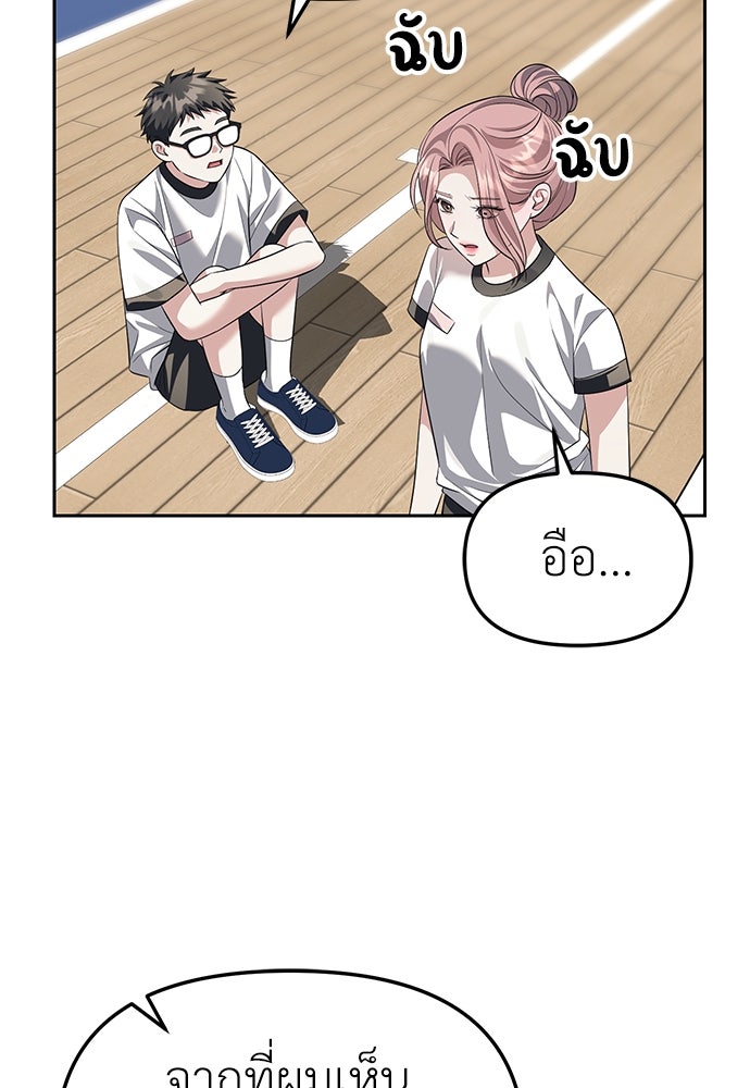 ปฏิบัติการลับบุกโรงเรียนไฮโซ - หน้า 29