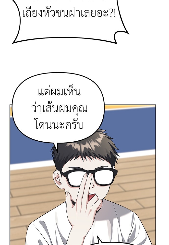 ปฏิบัติการลับบุกโรงเรียนไฮโซ - หน้า 31