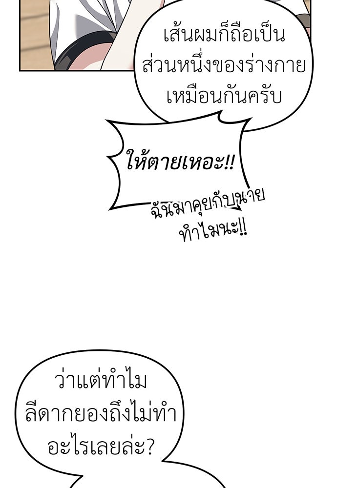 ปฏิบัติการลับบุกโรงเรียนไฮโซ - หน้า 32
