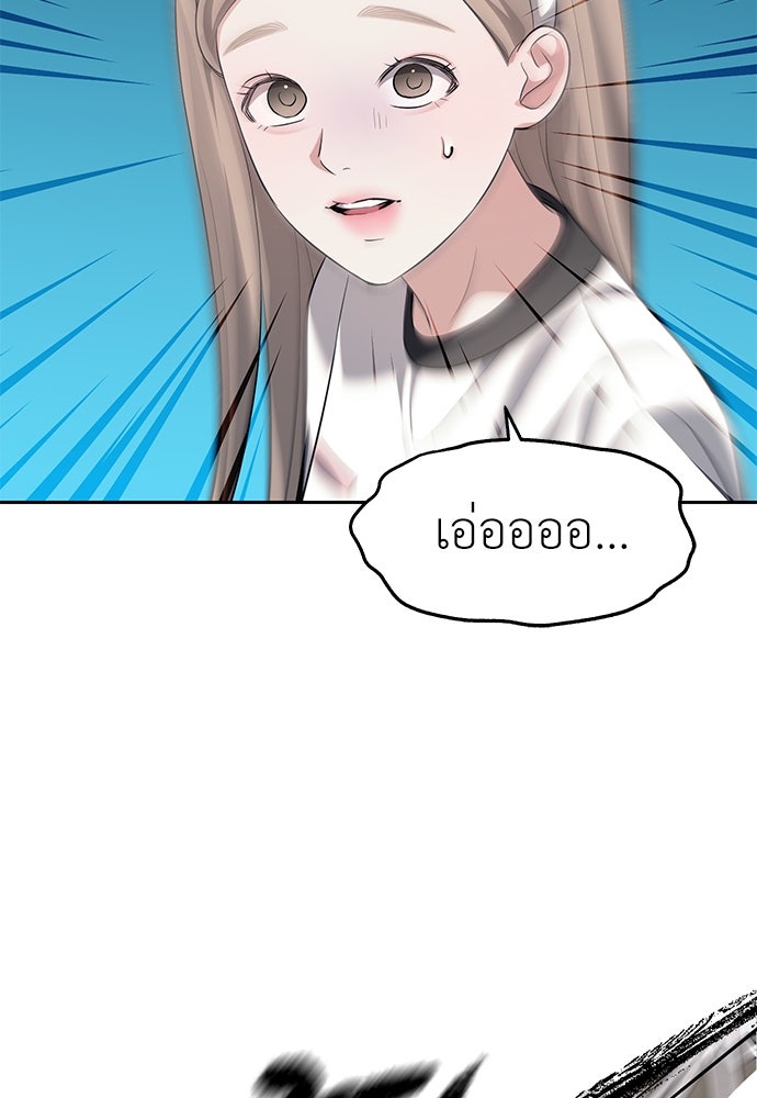 ปฏิบัติการลับบุกโรงเรียนไฮโซ - หน้า 44