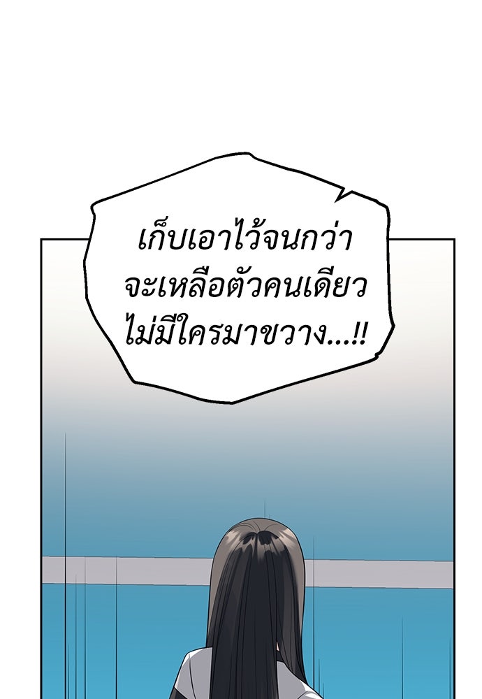ปฏิบัติการลับบุกโรงเรียนไฮโซ - หน้า 54