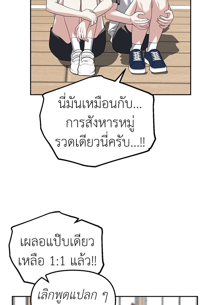 ปฏิบัติการลับบุกโรงเรียนไฮโซ - หน้า 62