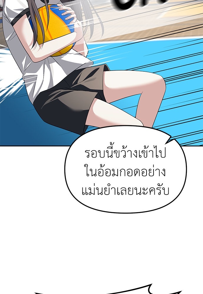 ปฏิบัติการลับบุกโรงเรียนไฮโซ - หน้า 67