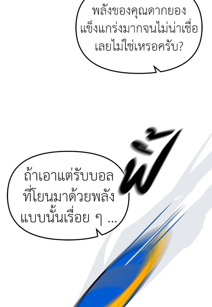 ปฏิบัติการลับบุกโรงเรียนไฮโซ - หน้า 69