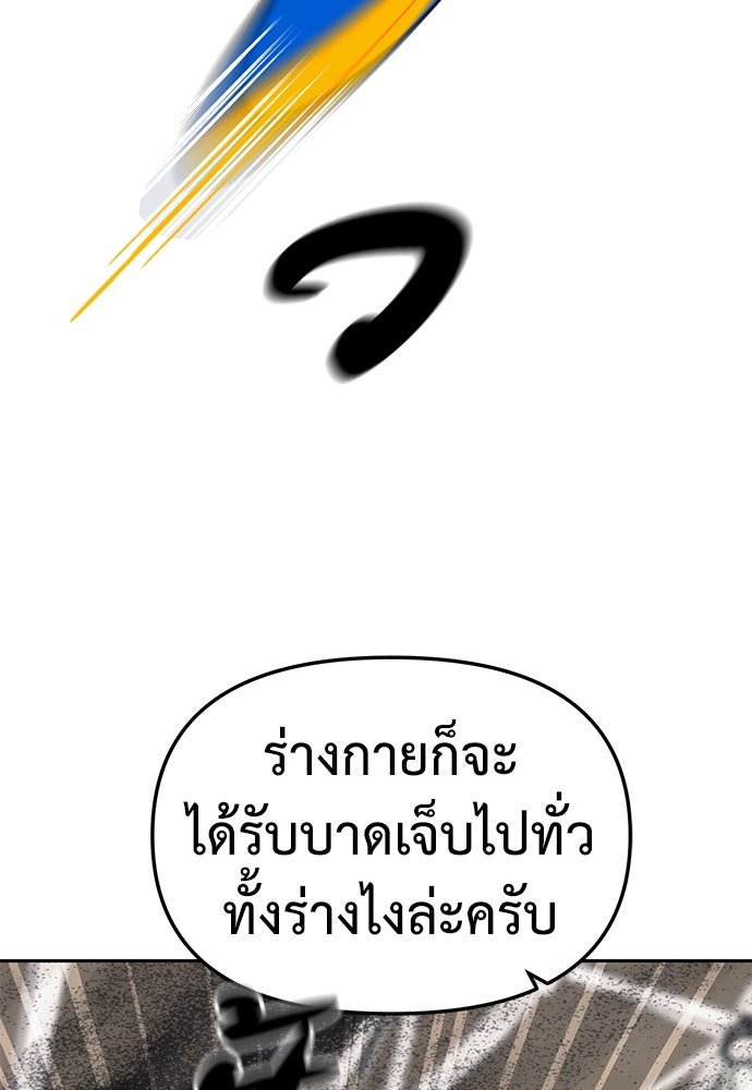 ปฏิบัติการลับบุกโรงเรียนไฮโซ - หน้า 70