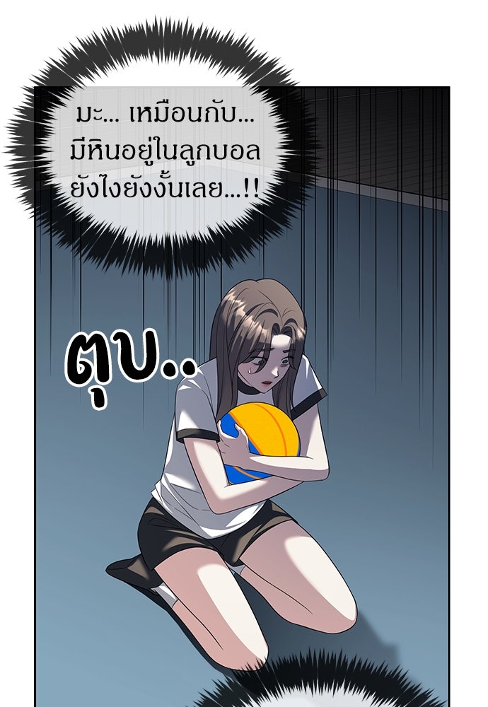 ปฏิบัติการลับบุกโรงเรียนไฮโซ - หน้า 74