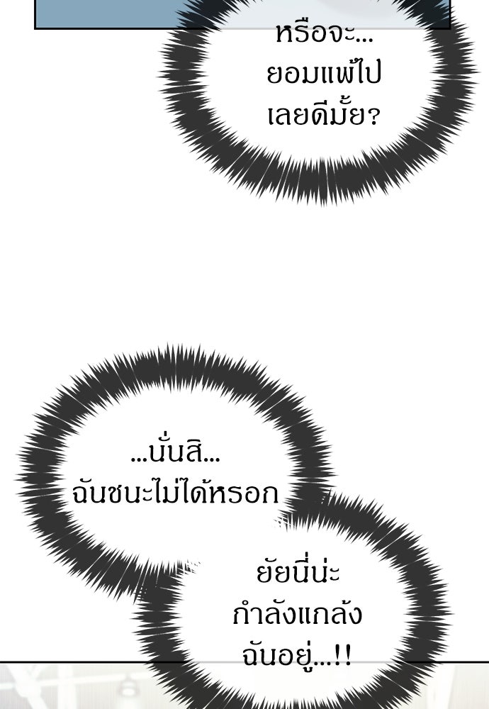 ปฏิบัติการลับบุกโรงเรียนไฮโซ - หน้า 75