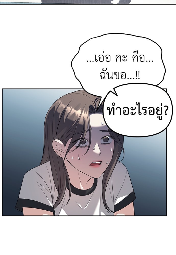 ปฏิบัติการลับบุกโรงเรียนไฮโซ - หน้า 77