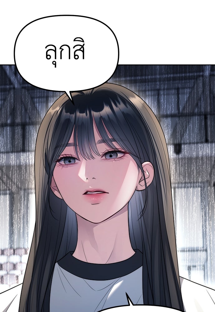 ปฏิบัติการลับบุกโรงเรียนไฮโซ - หน้า 78