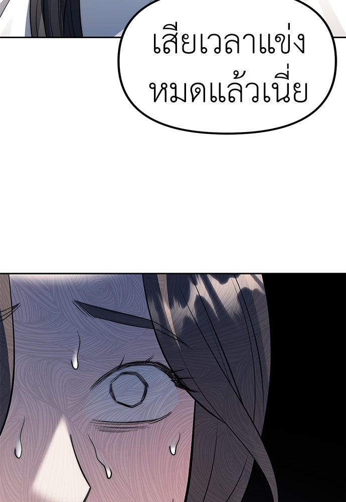 ปฏิบัติการลับบุกโรงเรียนไฮโซ - หน้า 79