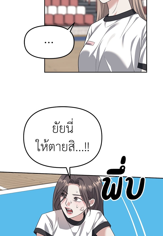 ปฏิบัติการลับบุกโรงเรียนไฮโซ - หน้า 82