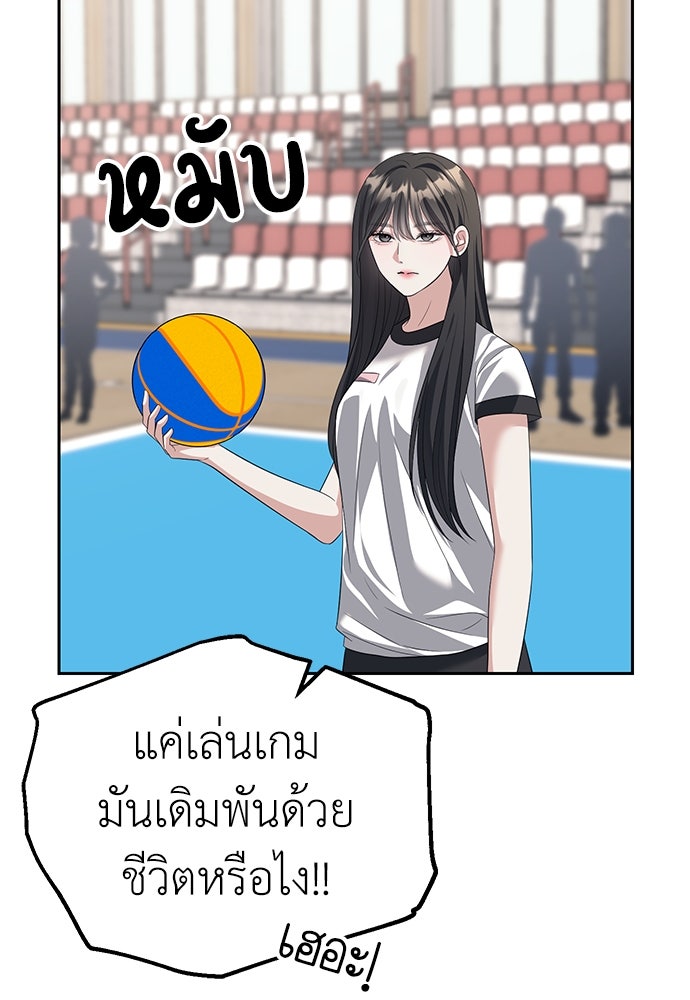 ปฏิบัติการลับบุกโรงเรียนไฮโซ - หน้า 84