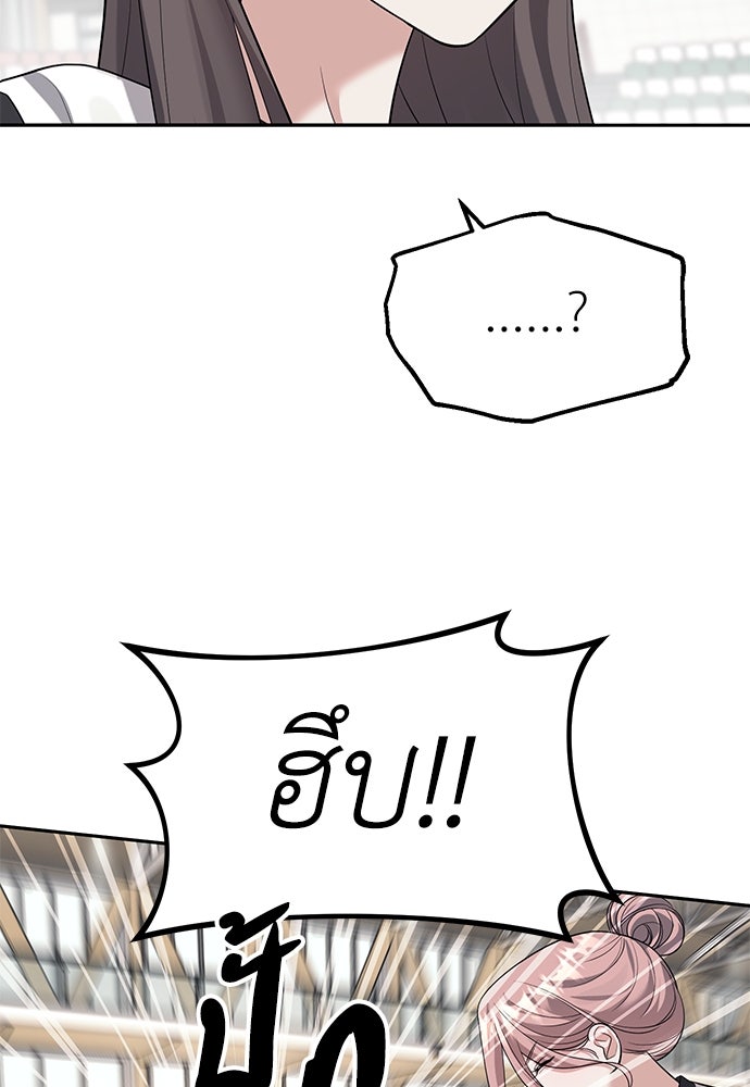 ปฏิบัติการลับบุกโรงเรียนไฮโซ - หน้า 87