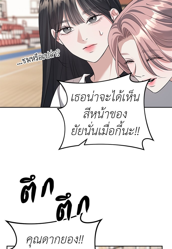 ปฏิบัติการลับบุกโรงเรียนไฮโซ - หน้า 92