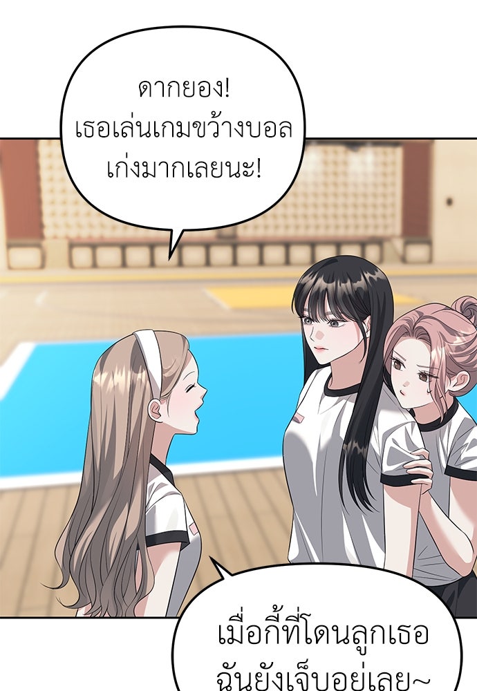 ปฏิบัติการลับบุกโรงเรียนไฮโซ - หน้า 94