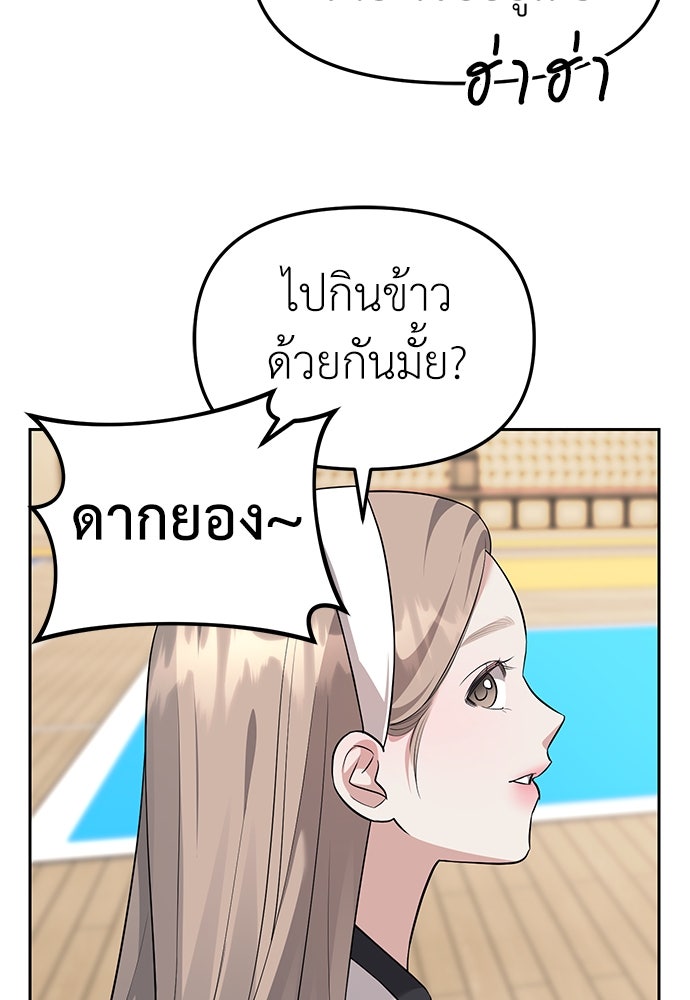 ปฏิบัติการลับบุกโรงเรียนไฮโซ - หน้า 95