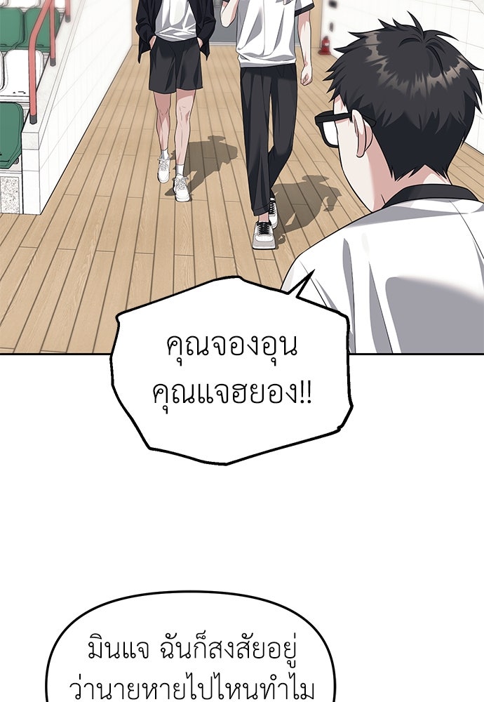 ปฏิบัติการลับบุกโรงเรียนไฮโซ - หน้า 97