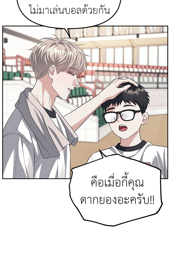ปฏิบัติการลับบุกโรงเรียนไฮโซ - หน้า 98