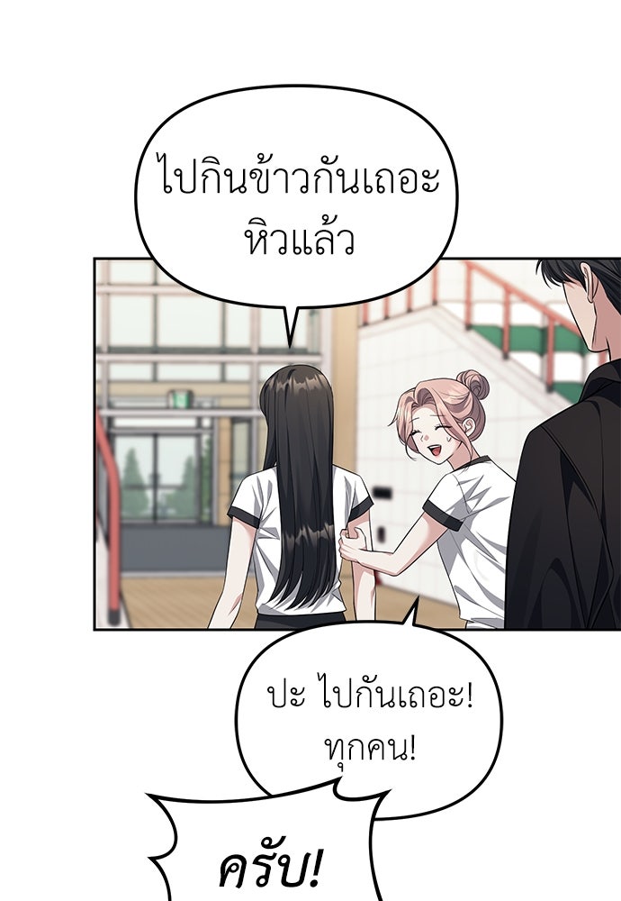 ปฏิบัติการลับบุกโรงเรียนไฮโซ - หน้า 10