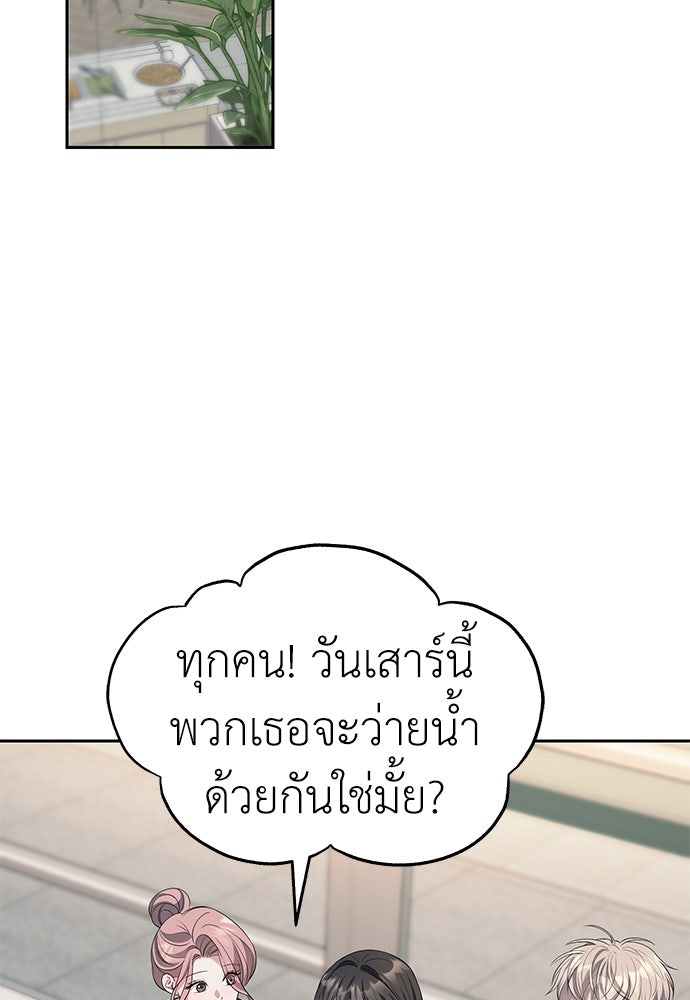 ปฏิบัติการลับบุกโรงเรียนไฮโซ - หน้า 12