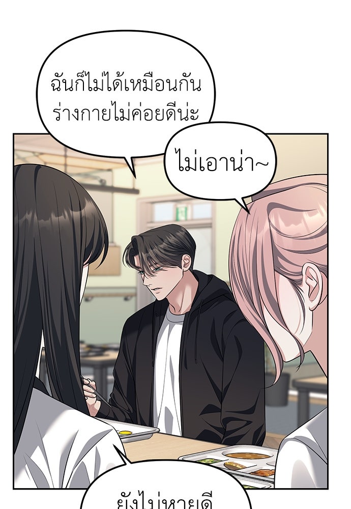 ปฏิบัติการลับบุกโรงเรียนไฮโซ - หน้า 14