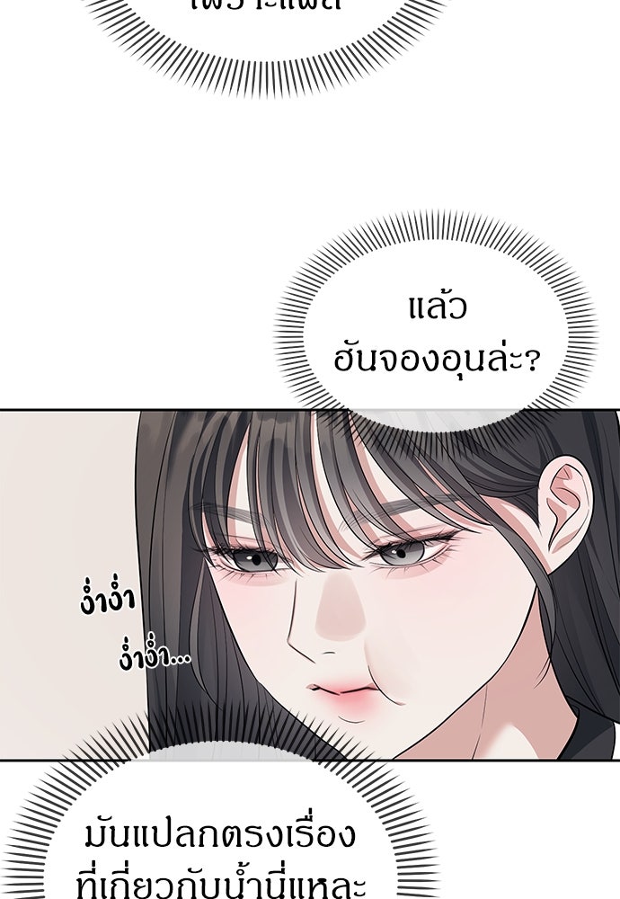 ปฏิบัติการลับบุกโรงเรียนไฮโซ - หน้า 17