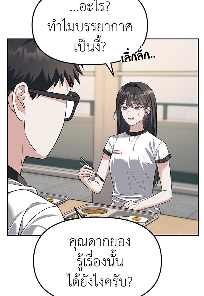 ปฏิบัติการลับบุกโรงเรียนไฮโซ - หน้า 20