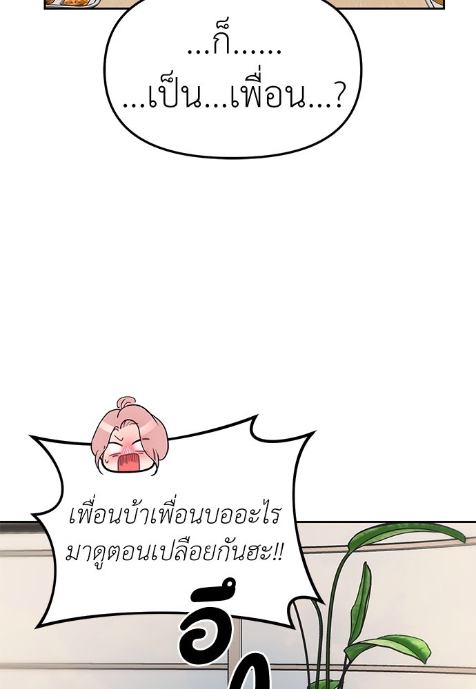 ปฏิบัติการลับบุกโรงเรียนไฮโซ - หน้า 23