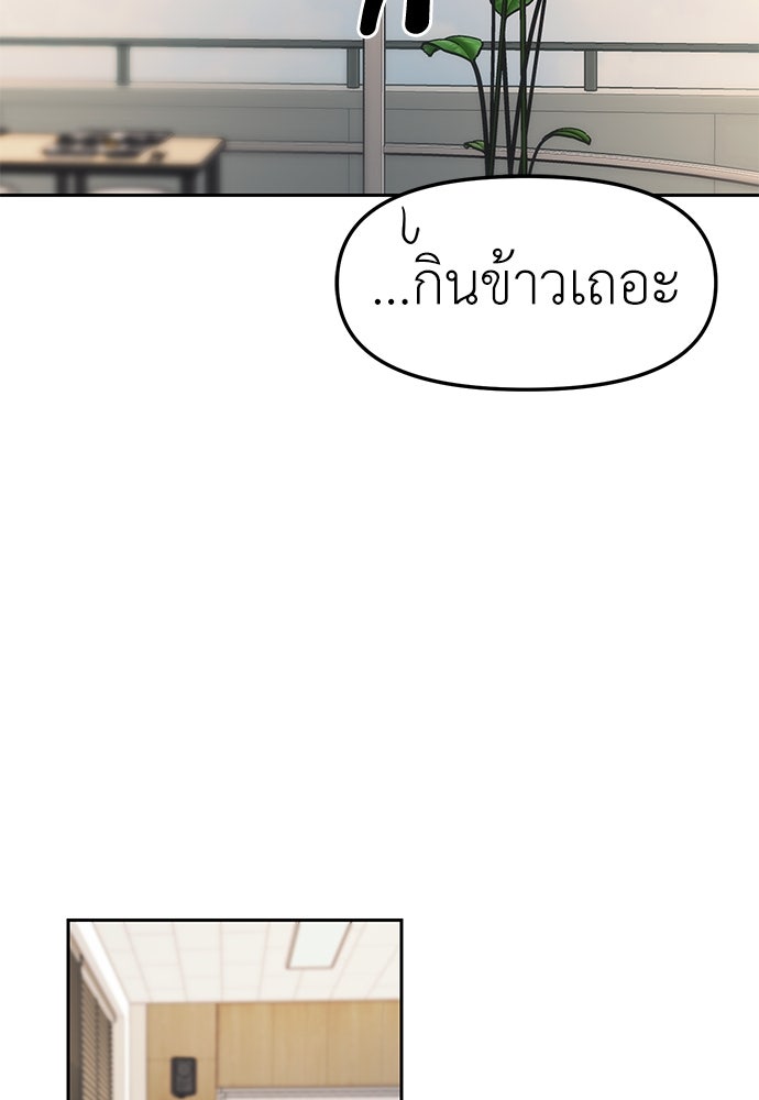 ปฏิบัติการลับบุกโรงเรียนไฮโซ - หน้า 24