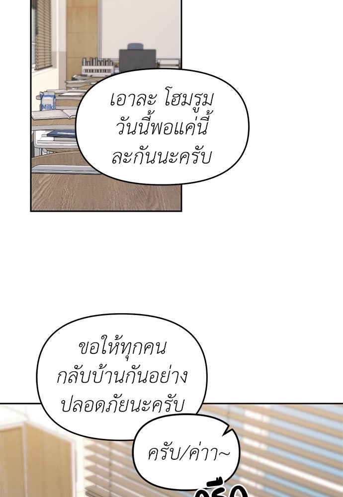 ปฏิบัติการลับบุกโรงเรียนไฮโซ - หน้า 25