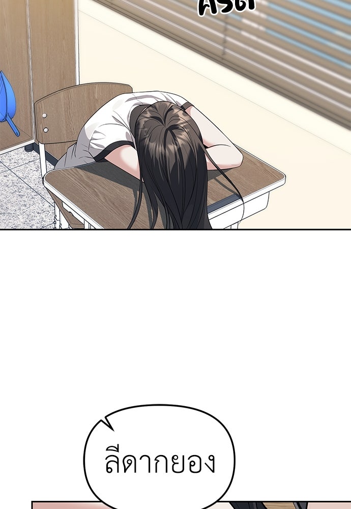 ปฏิบัติการลับบุกโรงเรียนไฮโซ - หน้า 26