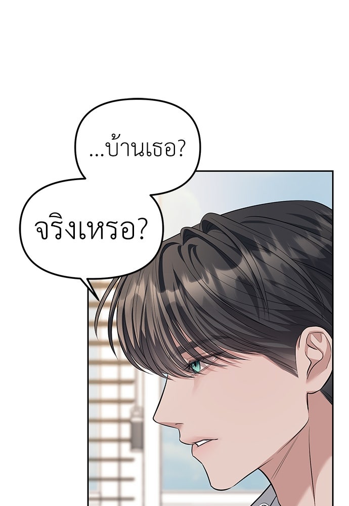 ปฏิบัติการลับบุกโรงเรียนไฮโซ - หน้า 33