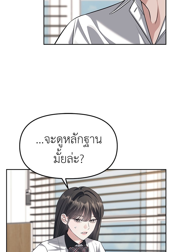 ปฏิบัติการลับบุกโรงเรียนไฮโซ - หน้า 34