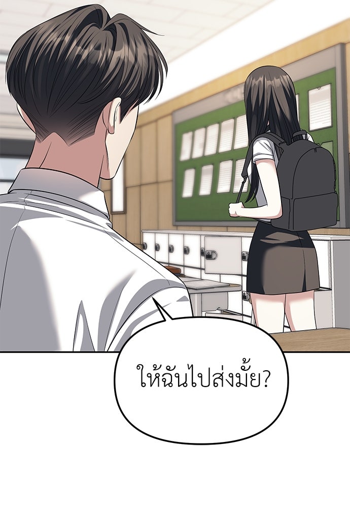 ปฏิบัติการลับบุกโรงเรียนไฮโซ - หน้า 43