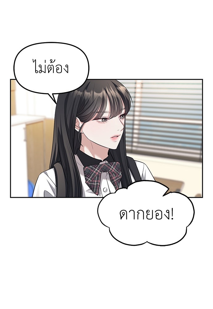 ปฏิบัติการลับบุกโรงเรียนไฮโซ - หน้า 44