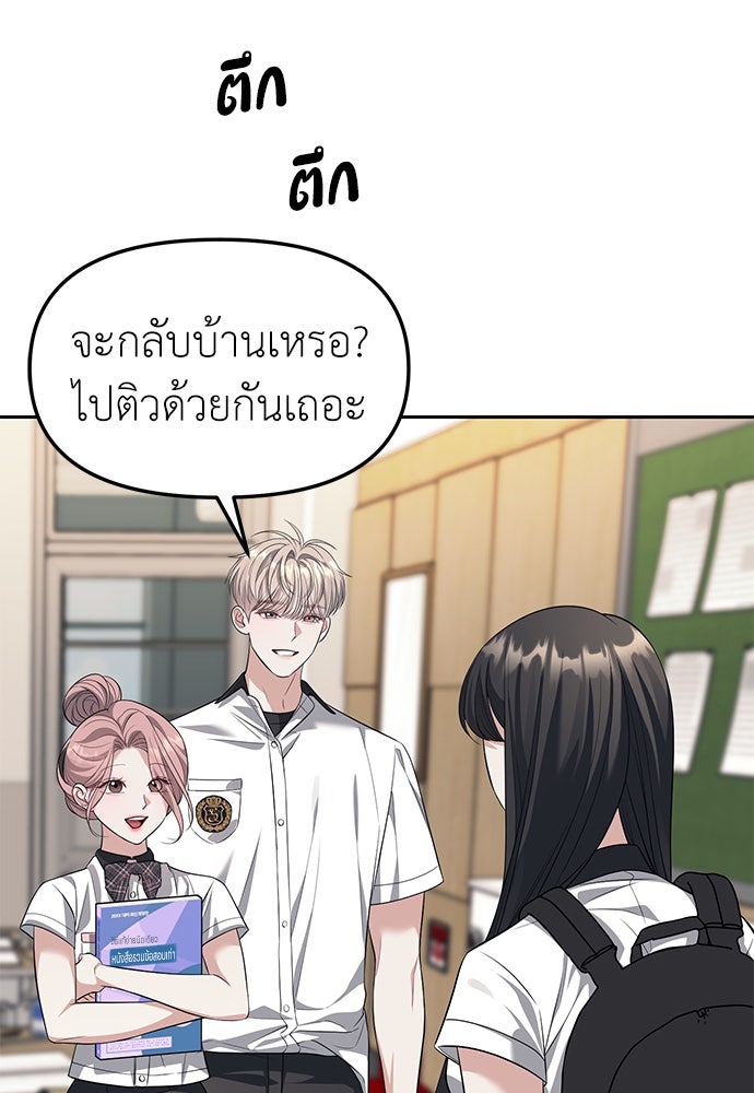 ปฏิบัติการลับบุกโรงเรียนไฮโซ - หน้า 45